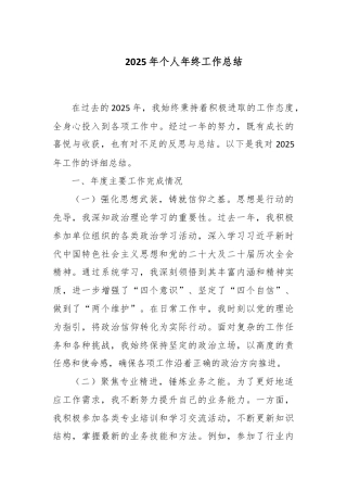 2025年个人年终工作总结.docx
