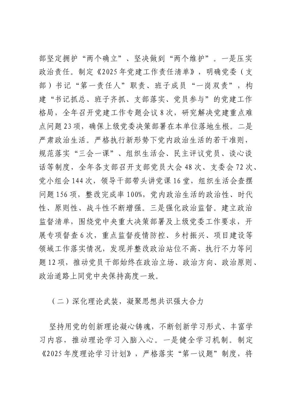 2025年党建工作总结及2026工作打算.docx_第2页