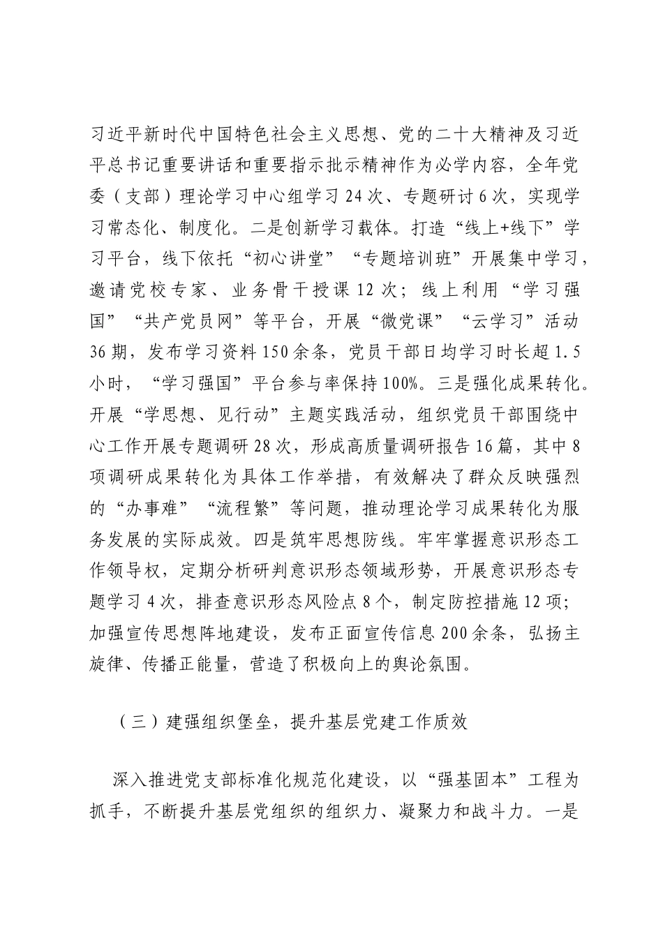 2025年党建工作总结及2026工作打算.docx_第3页