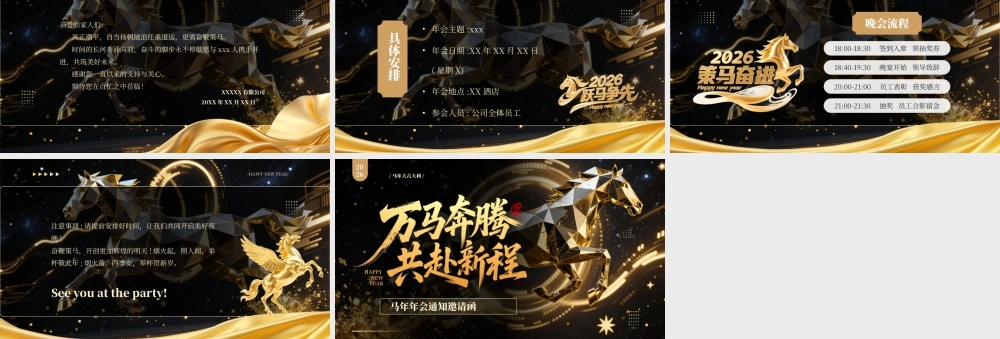 黑金商务风2026马年年会邀请函.pptx