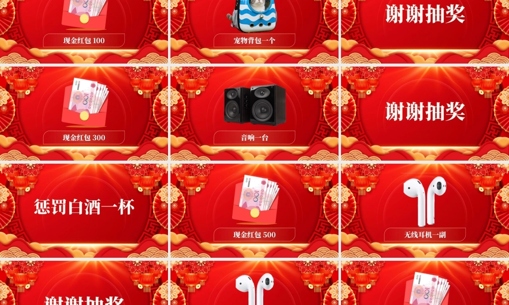 红色喜庆风2026年会幸运大抽奖.pptx