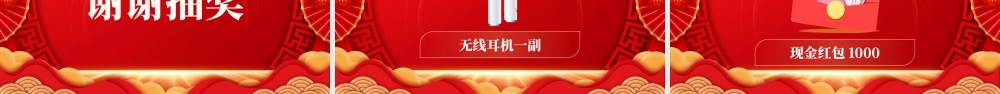 红色喜庆风2026年会幸运大抽奖.pptx