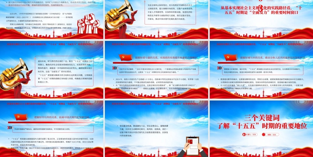 三个关键词了解十五五时期的重要地位专题学习.pptx