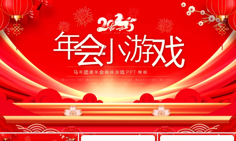 红色大气年会小游戏.pptx