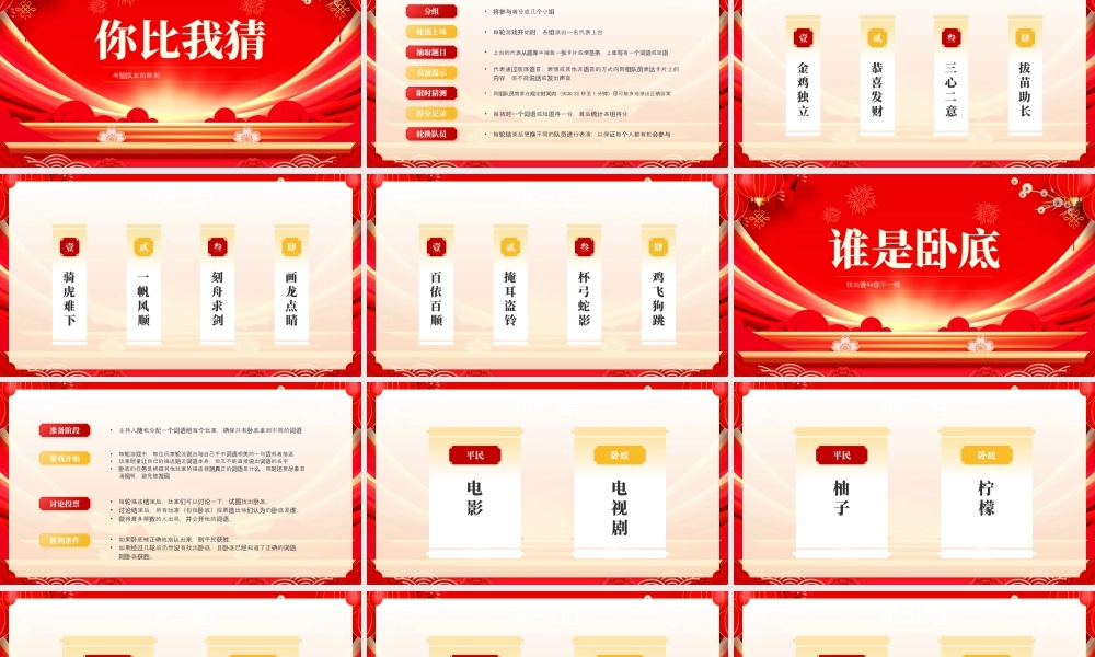 红色大气年会小游戏.pptx