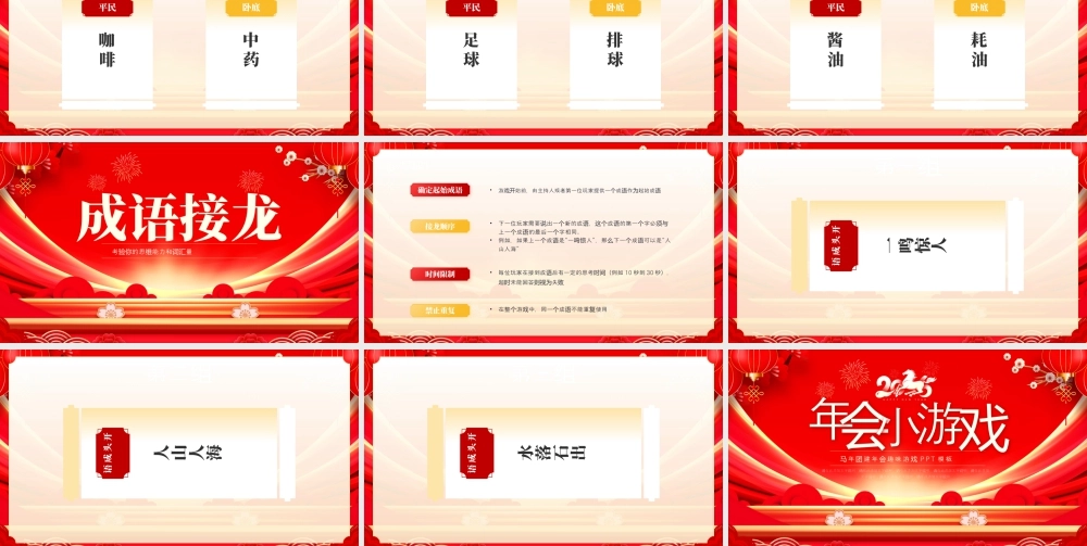 红色大气年会小游戏.pptx