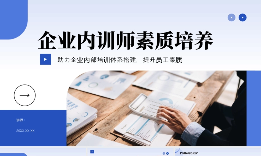 蓝色商务内训师培训 .pptx