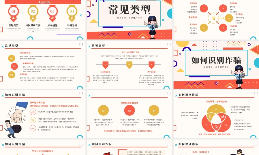 孟菲斯校园防诈骗指南.pptx