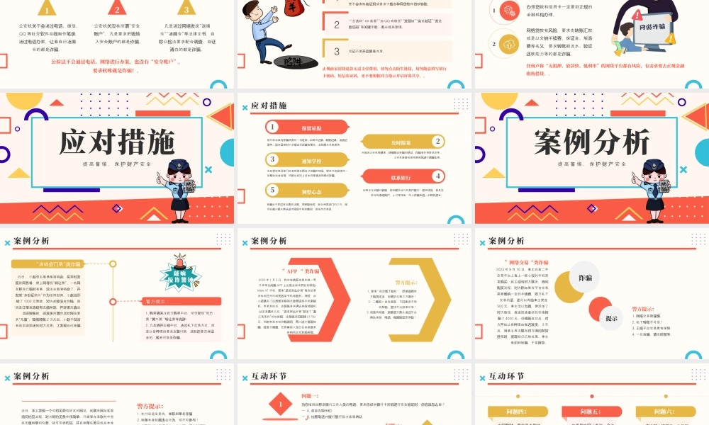 孟菲斯校园防诈骗指南.pptx