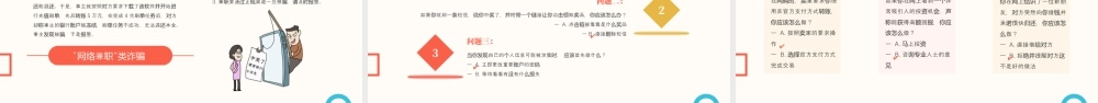 孟菲斯校园防诈骗指南.pptx