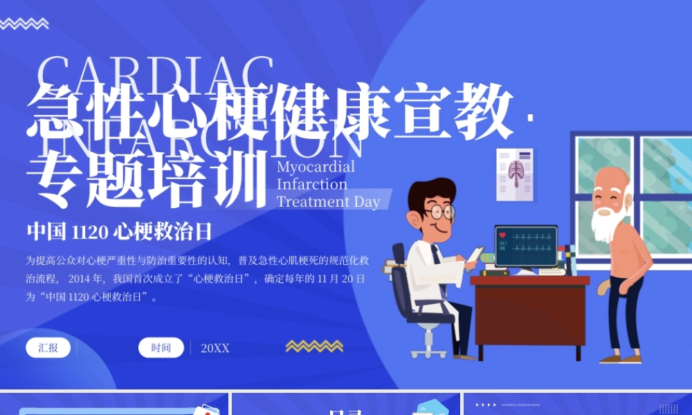 蓝色扁平医疗中国1120心梗救治日 .pptx