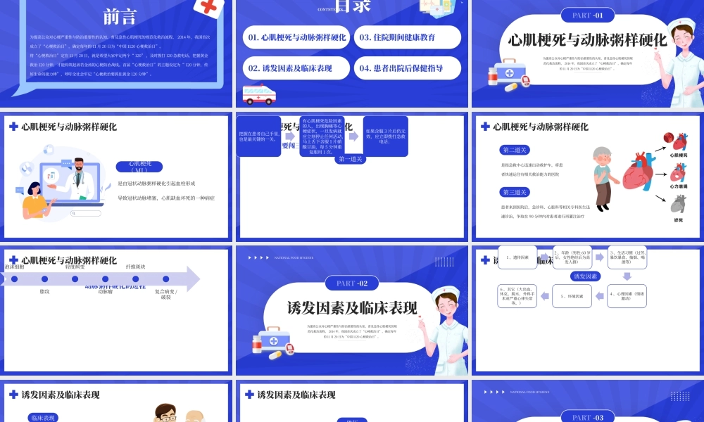 蓝色扁平医疗中国1120心梗救治日 .pptx