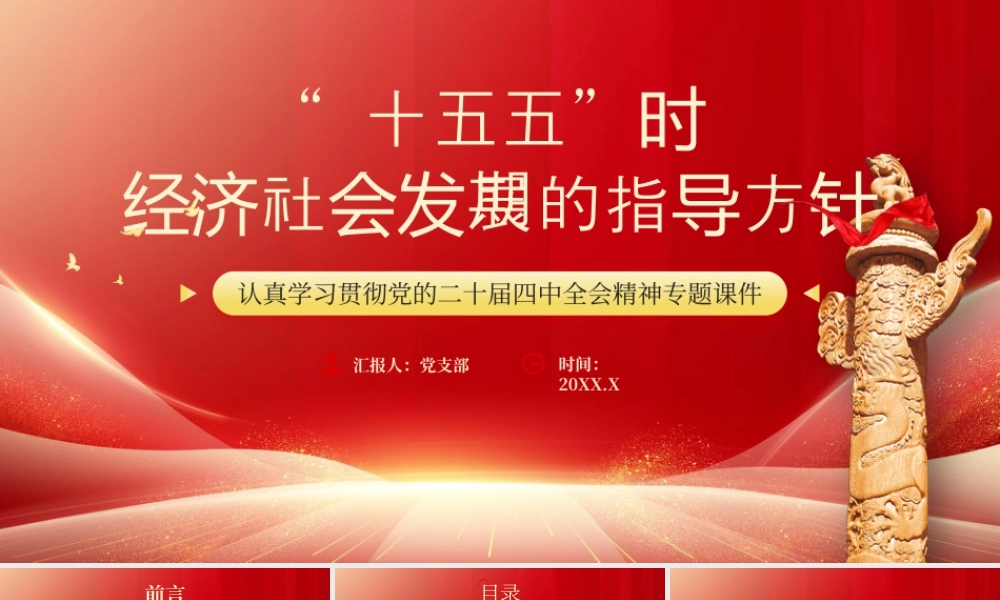 红色经济社会发展的指导方针 .pptx