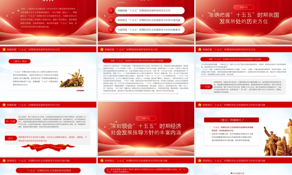 红色经济社会发展的指导方针 .pptx