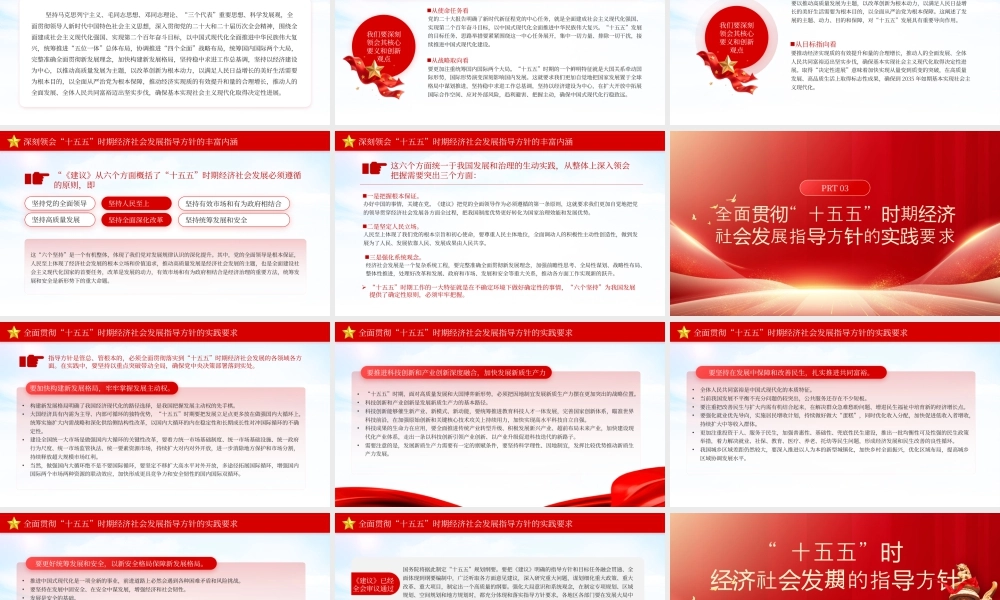 红色经济社会发展的指导方针 .pptx