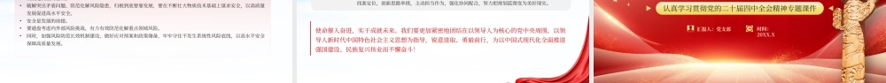 红色经济社会发展的指导方针 .pptx