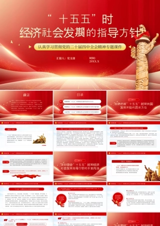 红色经济社会发展的指导方针 .pptx