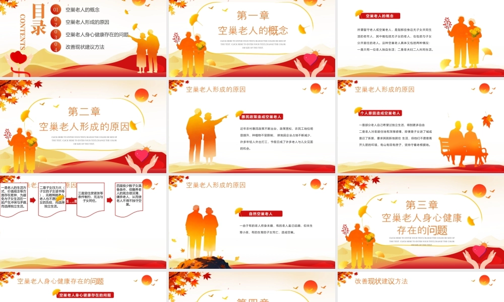 关爱空巢老人.pptx