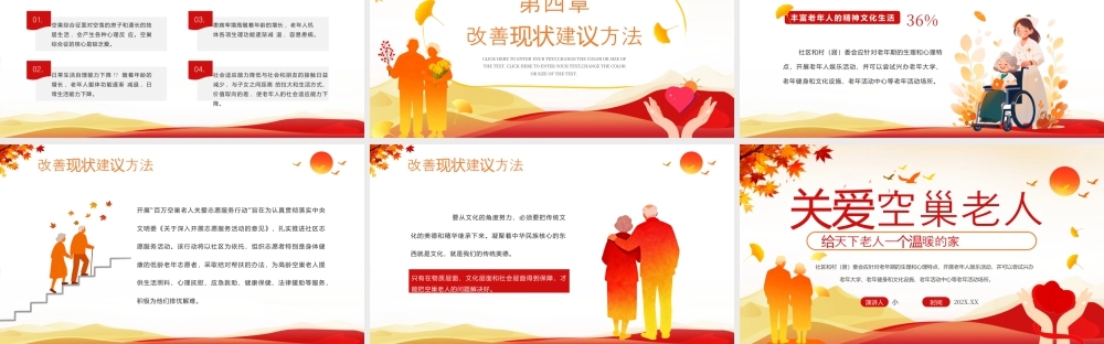 关爱空巢老人.pptx