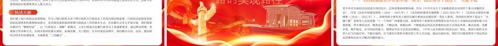 红色党政中国特色社会主义法治道路 .pptx