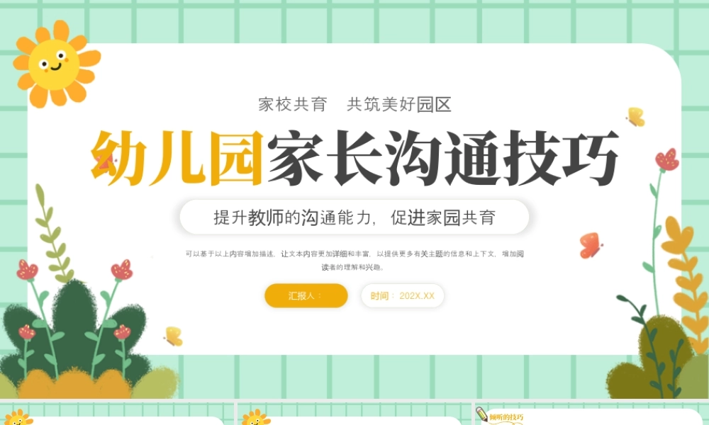 黄色卡通幼儿园家长沟通技巧培训 .pptx