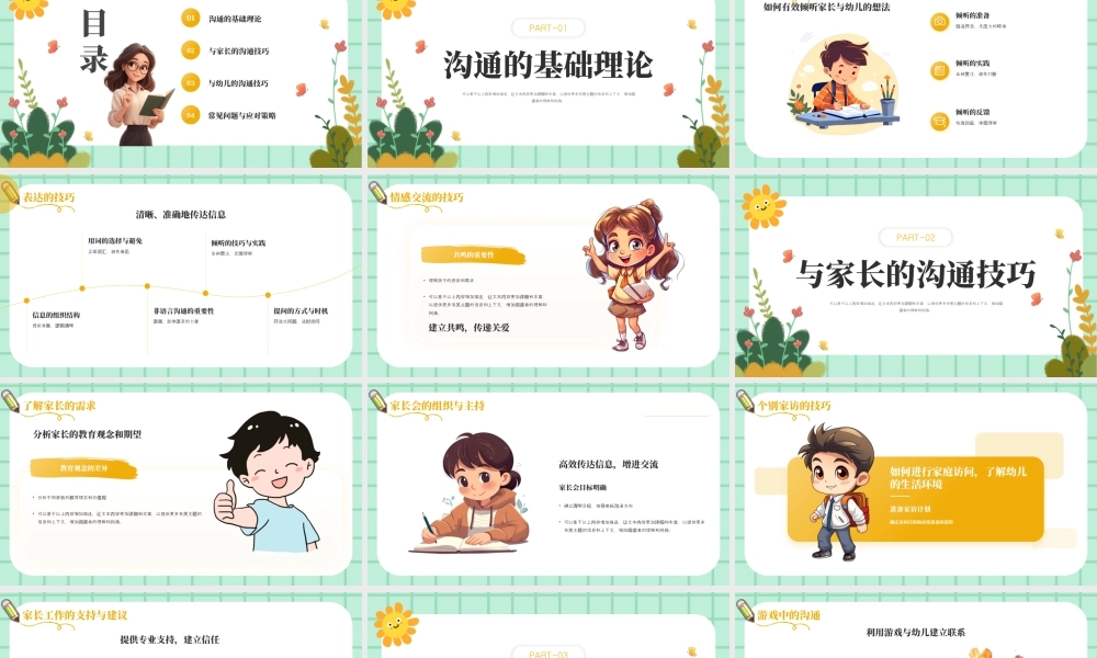 黄色卡通幼儿园家长沟通技巧培训 .pptx