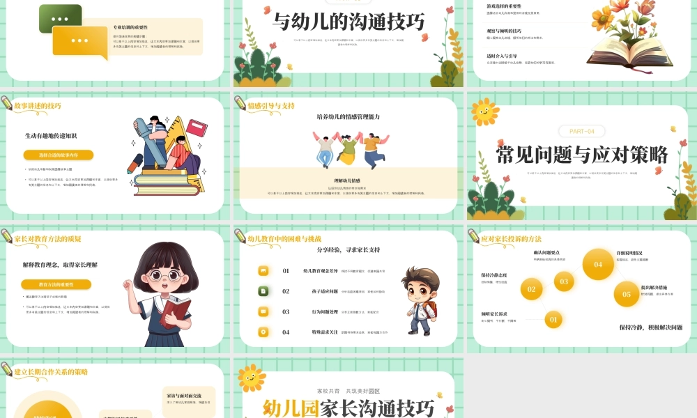 黄色卡通幼儿园家长沟通技巧培训 .pptx