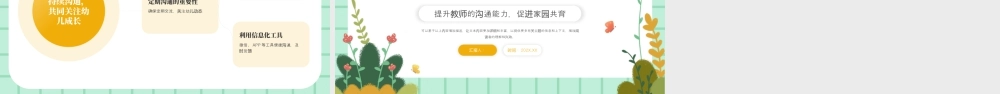 黄色卡通幼儿园家长沟通技巧培训 .pptx