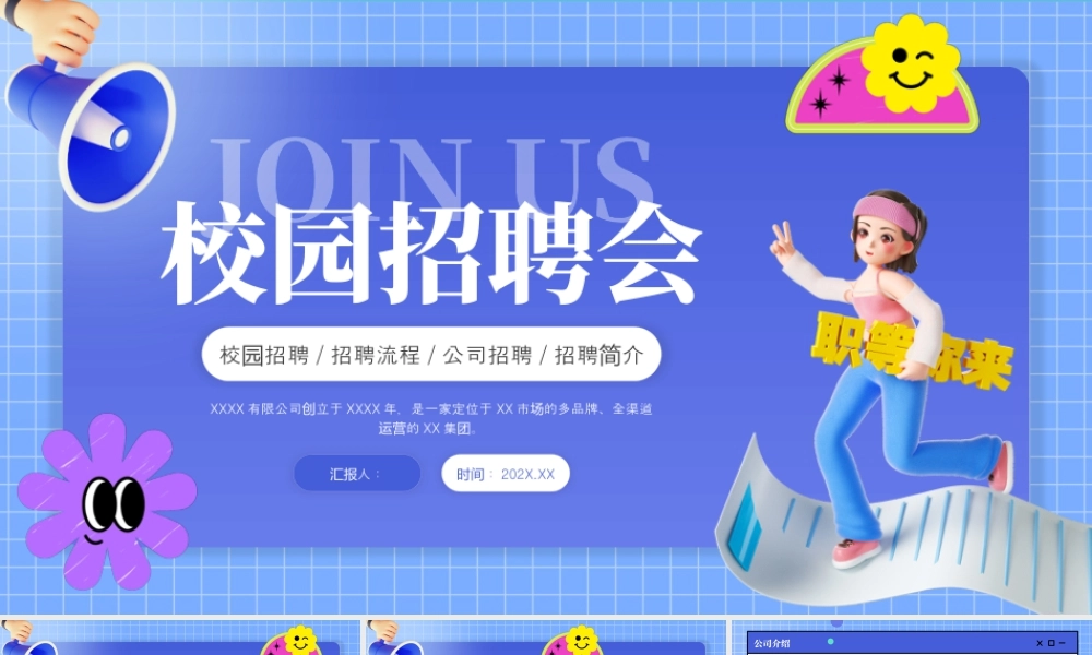 蓝色卡通校园招聘 .pptx