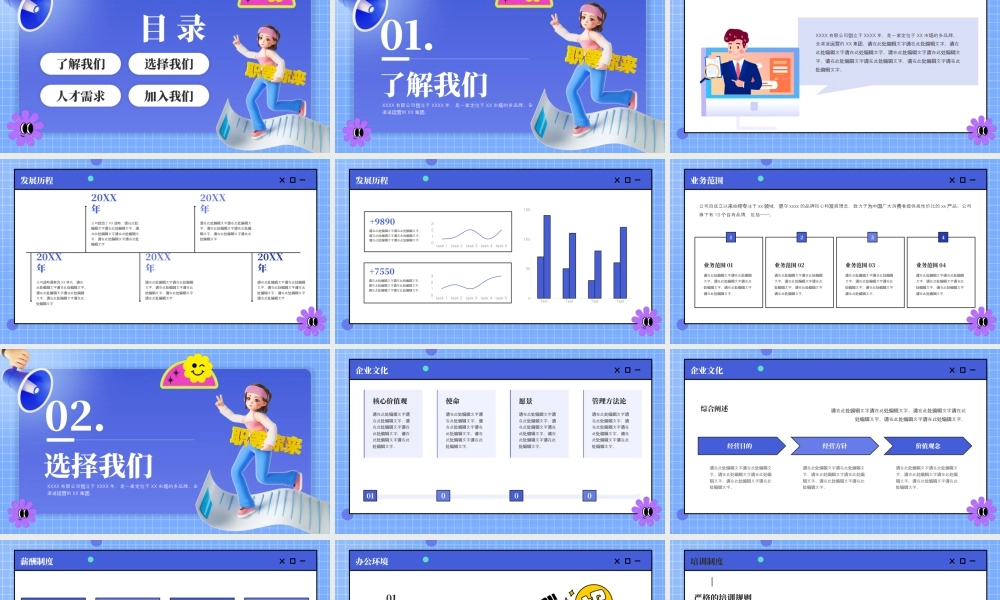 蓝色卡通校园招聘 .pptx