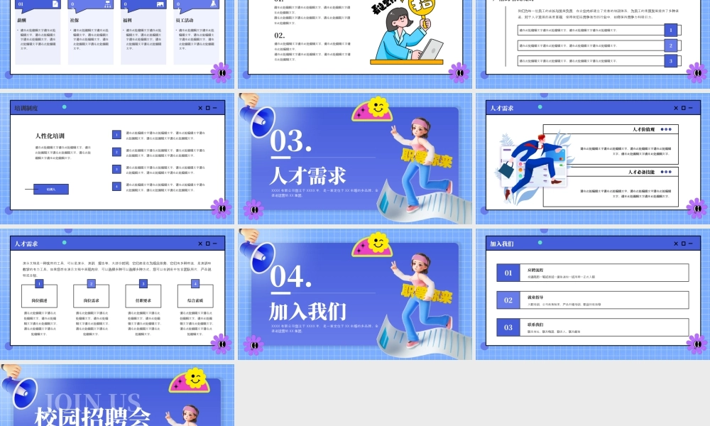 蓝色卡通校园招聘 .pptx