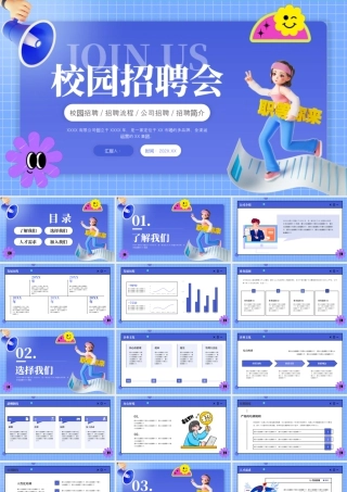 蓝色卡通校园招聘 .pptx