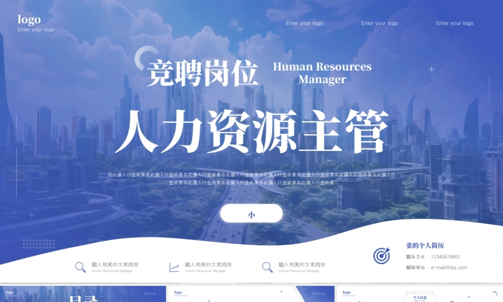 蓝色商务风人力资源主管竞聘 (2).pptx