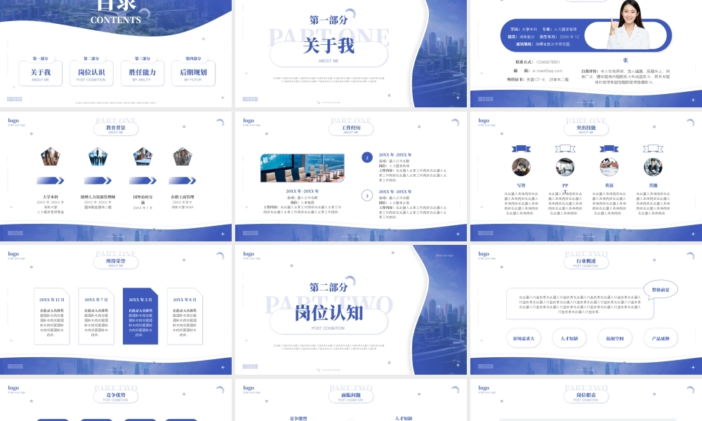 蓝色商务风人力资源主管竞聘 (2).pptx