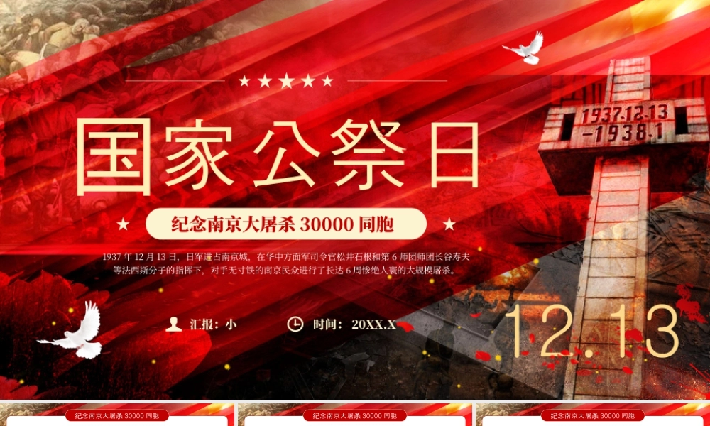 铭记历史国家公祭日南京大屠杀 .pptx