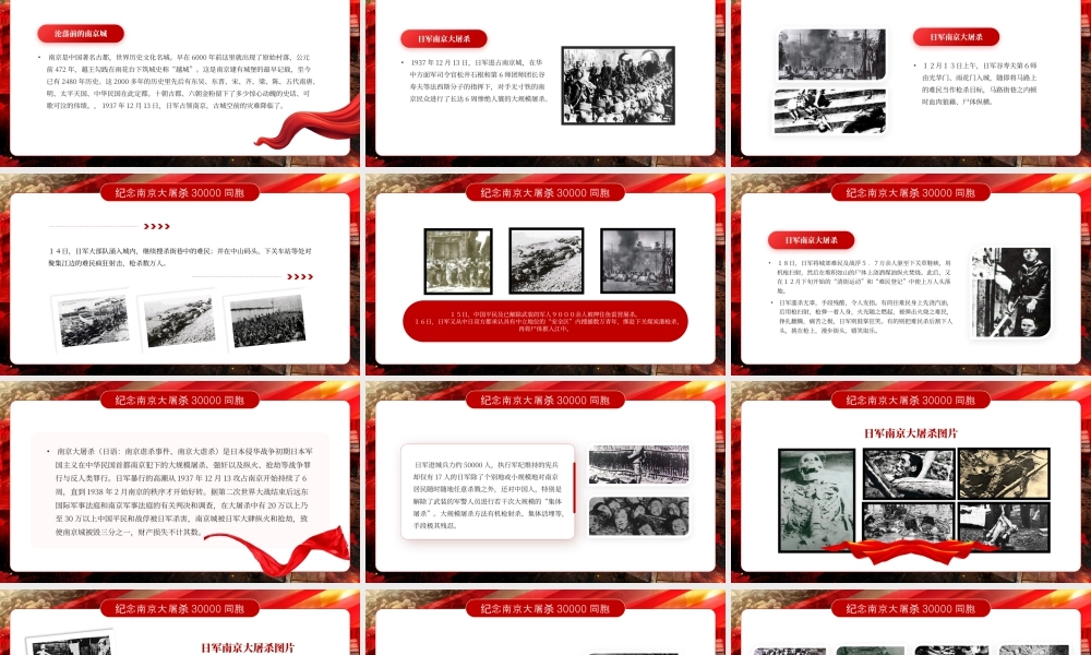 铭记历史国家公祭日南京大屠杀 .pptx