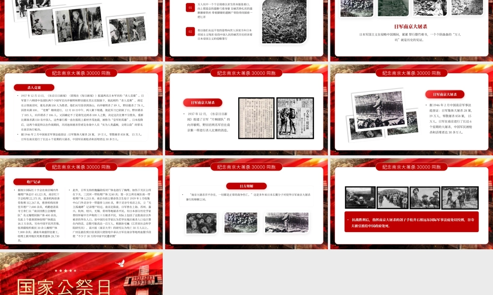 铭记历史国家公祭日南京大屠杀 .pptx