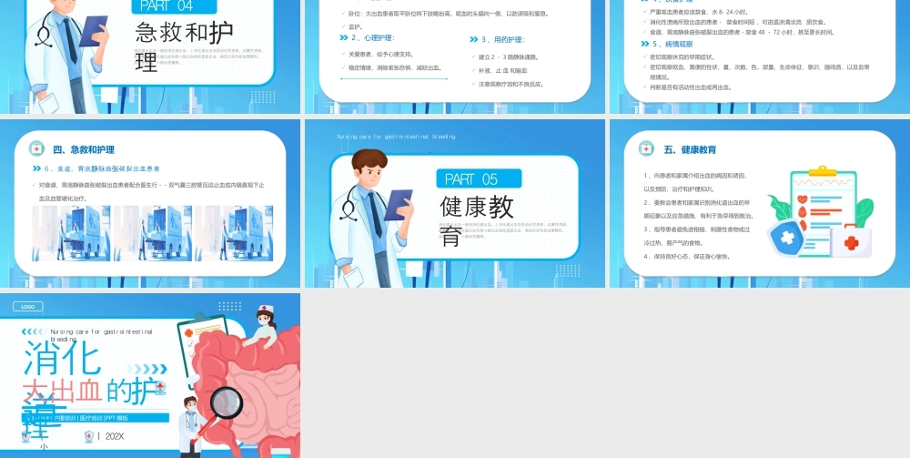 消化道大出血的护理 .pptx