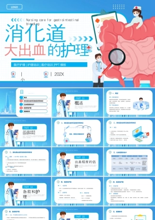 消化道大出血的护理 .pptx