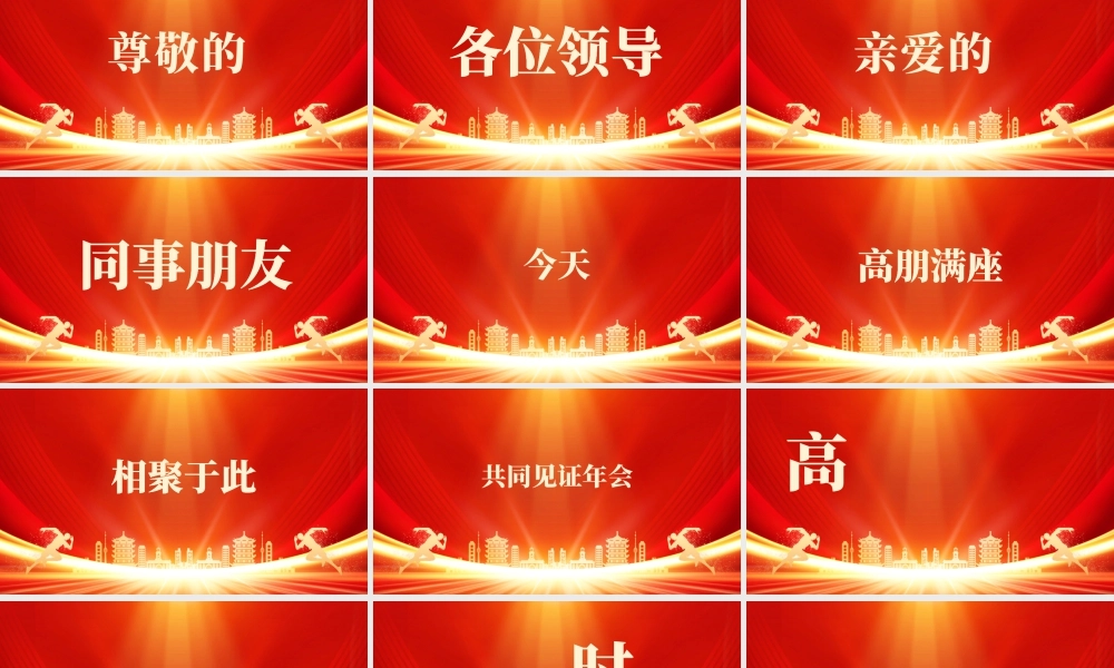红金炫酷2026年会开场快闪.pptx