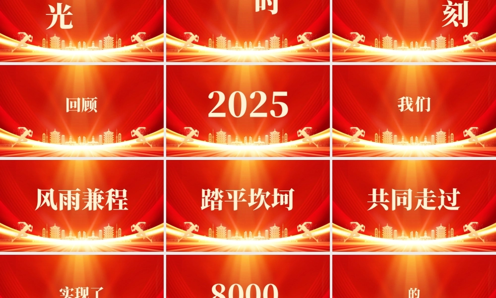 红金炫酷2026年会开场快闪.pptx