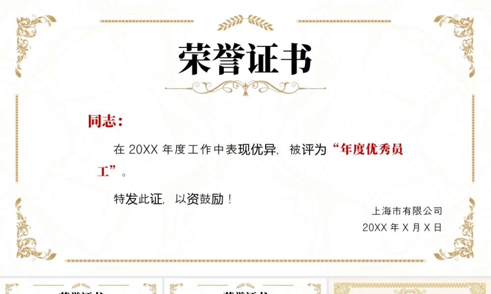 企业荣誉证书合集.pptx