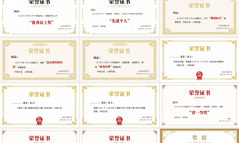 企业荣誉证书合集.pptx