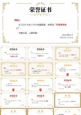 企业荣誉证书合集.pptx