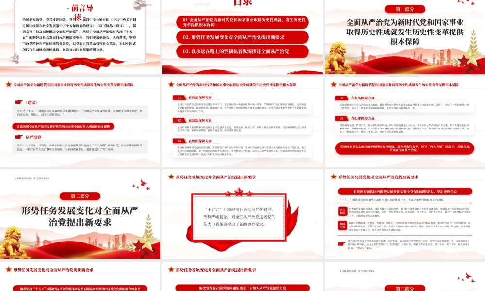 红色持之以恒推进全面从严治党.pptx