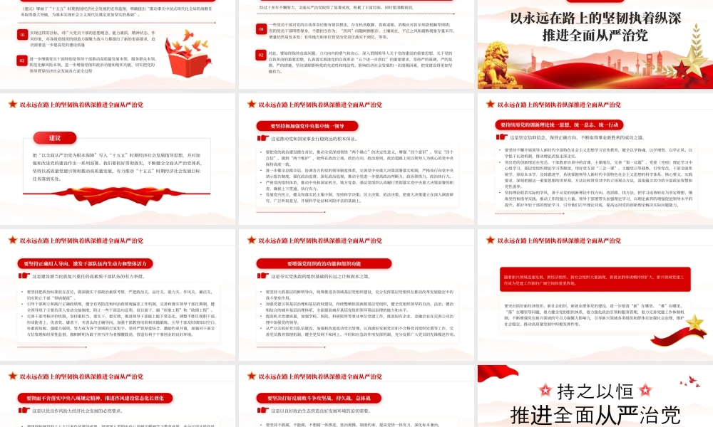 红色持之以恒推进全面从严治党.pptx