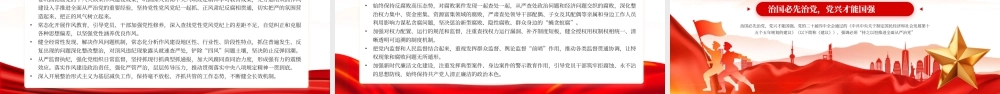 红色持之以恒推进全面从严治党.pptx