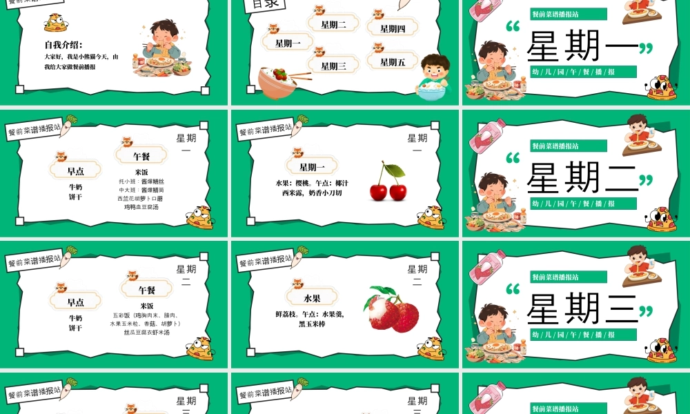 绿色卡通风餐前菜谱播报站.pptx