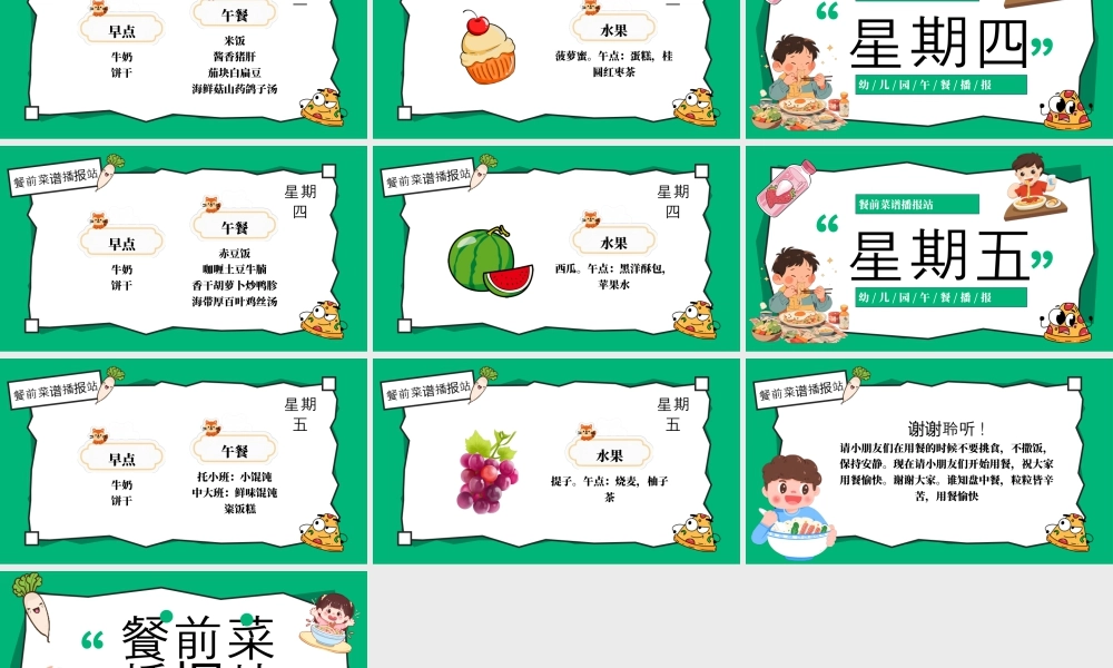 绿色卡通风餐前菜谱播报站.pptx