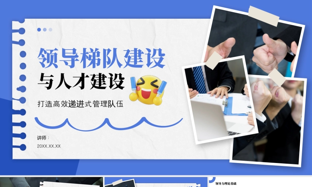 蓝紫色领导梯队建设.pptx